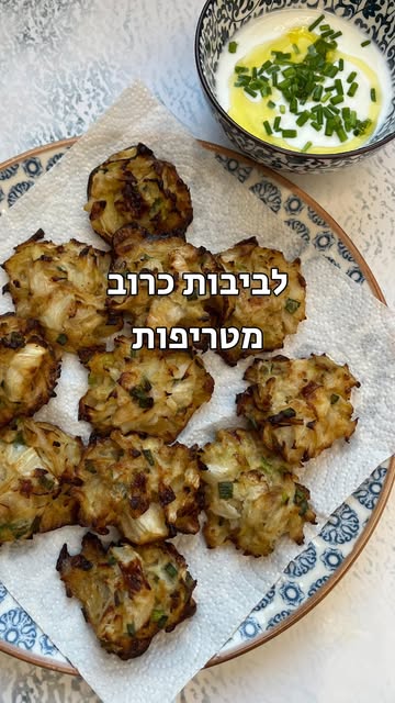 לביבות כרוב אפויות וללא גלוטן