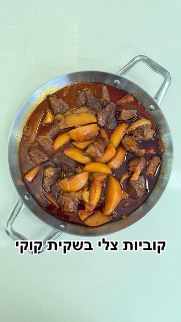 צלי בקר ותפוחי אדמה בשקית קוקי