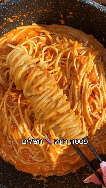 פסטה רוזה חצילים ועגבניות טריות