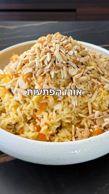 אורז הפתעות עם ערמונים וחמוציות