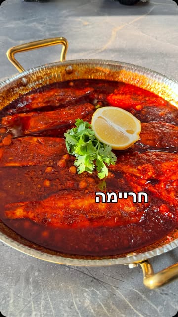 חריימה דגים עם חומוס ועגבניות טריות