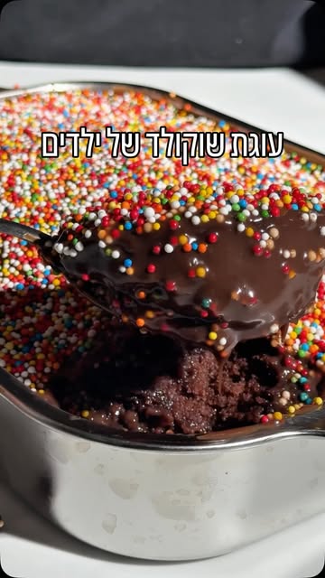עוגת שוקולד גבוהה ורטובה