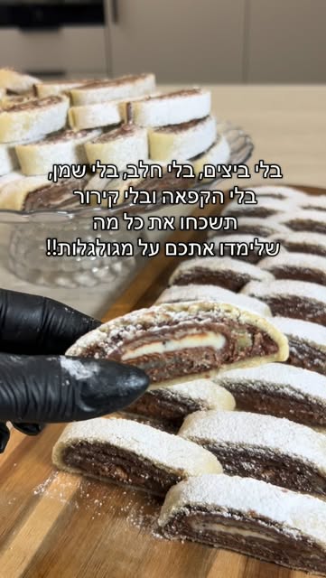 מגולגלות קינדר ונוטלה
